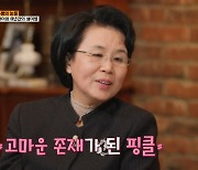 심수봉 "이혼 이후 딸과 생이별..핑클 덕분에 8년만 재회" 눈물[지금, 이순간]