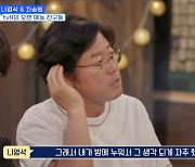 '밥이나 한잔해' 나영석 "이수근, 대한민국 개그맨 중 최고" [TV나우]