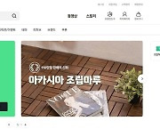 태영그룹 계열 인테리어 자재 쇼핑몰 '문고리닷컴' 파산