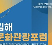 '김해문화재단→문화관광재단' 7월 새출발…개편 앞두고 포럼