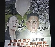 탈북민단체 대북전단 추가 살포