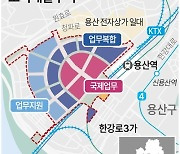 [그래픽] 서울 용산국제업무지구 도시개발구역