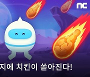 엔씨, 퍼플 라운지 깜짝 이벤트로 치킨 쿠폰 쏜다