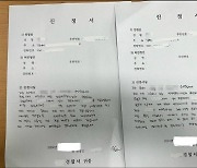 “밀양 성폭행범 가해자 여친 아닌데”…유튜버 사적제재에 애꿎은 사람 피해