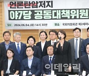 야7당 언론탄압 저지 공대위, '방송3법' 공동 발의 첫 공조