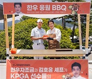 [포토] 한우자조금, 한우 응원 BBQ