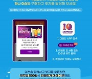 "음료 마시고 기부도 하고"…더벤티, 창립 10주년 '벤텐데이' 진행