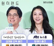 '김태용 감독♥' 탕웨이, '뉴스룸' 출격…세번째 韓 영화 '원더랜드' 홍보