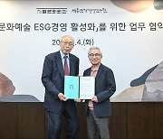 세종문화회관·세종국가경영연구원, 손잡고 ESG경영 확대 나선다