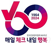 건강관리협, 범죄 피해자·가족 건강검진 지원