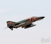 고별 비행 떠나는 F-4 '팬텀'