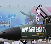 F-4 팬텀 퇴역식