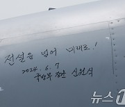 '전설을 넘어 미래로!'