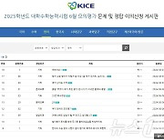 "역대 최악의 출제"…수능 6월 모평 '영어 난도' 불만 폭주