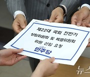 민주당, 22대 국회 전반기 상임위 및 특별위원회 위원 명단 제출