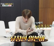 김재중, 원어민 수준 일본어 자랑 "비행기 한달에 16번 탄다" ('편스토랑')[종합]