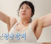 '나혼산' 박나래, 리즈 갱신→성난 광배 "'프리티 박광배' 노력이 만든 별명"