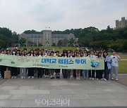 "네 꿈을 펼쳐라!" ...인천 서구, 관내 중학생 고려대 캠퍼스 투어 지원