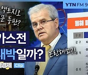 [생생경제] 동해가스전 테마주, 주의해야할 업종 & 2800선 결국 삼성전자 몫?