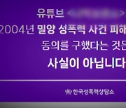 밀양 성폭행 가해자 '사적 제재' 논란..."사법 불신부터 극복해야"