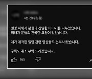 '밀양 성폭행' 신상공개 유튜버..."피해자 요청으로 영상 모두 삭제"