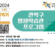 관악구 평생학습관 교육문화강좌 수강생 모집