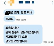 ‘여성의원 성추행’ 천안시의원, 이번엔 욕설문자 전송 논란