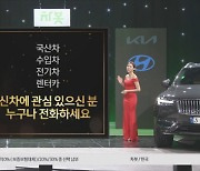 “車비교견적도 홈쇼핑서”…차봇, 첫 방송에 2500여건 상담 몰려