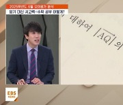 "단순 암기보다는 개념부터 깊이 있게"…수학 영역 대비는?