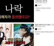 "밥그릇 싸움하나" '밀양 성폭행범' 폭로 유튜버들, 서로 비난