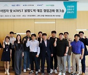 "불법도박 대응 협업 강화".. 강원랜드, KAIST 등 4개 기관과 워크숍