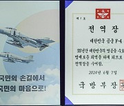 '하늘의 도깨비' F-4 팬텀, 55년 임무 마치고 퇴역..."대한민국 승리의 역사였다"