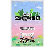 샤이니·데이식스 출격...'놀뭐' 축제, 10만 명 몰리며 '전석 매진'