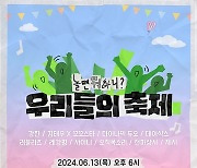 '놀뭐' 우리들의 축제, 예매 대기 10만 명→전석 매진 기염