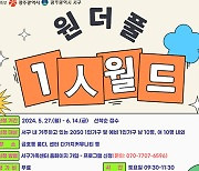 광주 서구, 1인가구 맞춤형 사업 본격 시행