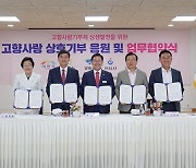 양평군, 광주시·하남시·이천시·여주시와 고향사랑기부제 상생발전을 위한 업무협약 개최