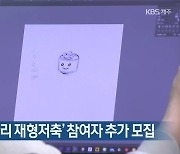 ‘청년 희망사다리 재형저축’ 참여자 추가 모집