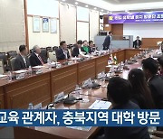 인도 교육 관계자, 충북지역 대학 방문