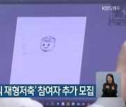 ‘청년 희망사다리 재형저축’ 참여자 추가 모집