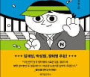 [주목! 이 책] 젊치인을 키우고 있습니다