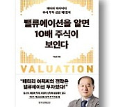 [책마을] '배터리 아저씨'의 조언 "버블과 혁명을 구분하라"