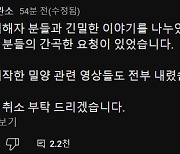 '밀양 성폭행' 폭로 유튜버, 돌연 영상 삭제…"구독 취소 부탁"