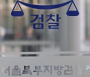 "퇴직 후 재취업 약속"…'태양광 비리' 전 공무원 구속기소