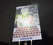 대북전단 20만장 살포…“100배 맞대응” 예고한 북 도발 촉각