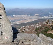 [사설] 범어사 이어 주민 동의로…속도내는 ‘금정산 국립공원’