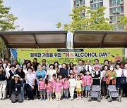 충남 보령시, 건강가정캠페인 'No Alcohol Day' 진행