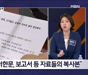 도종환 '김정숙 여사 인도 총리 초청장' 공개- 김명준의 뉴스파이터