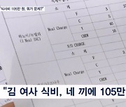 '초청장 공개'하며 셀프 초청 적극 반박 "여사 순수 식사비 105만 원"