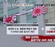 현충일에 부산시민 분노케 한 욱일기…누가 걸었나? [뉴스와이드]