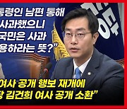 장경태 "김건희 여사 화보 행보 검찰청 포토라인으로 바뀔지 보겠다"